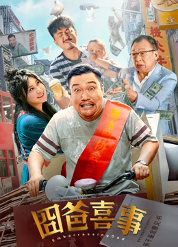 高压监狱免费满天星