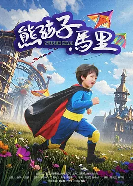 巨根夺娇妻