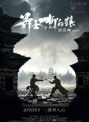 千斤顶舞蹈劲爆