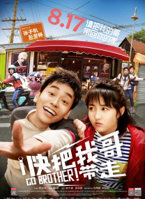 年轻的兄弟姐妹5