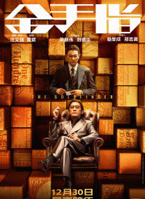 激情设局